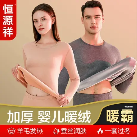 恒源祥保暖内衣男女款加绒加厚德绒打底衫内搭上衣秋衣秋裤套装冬商品大图