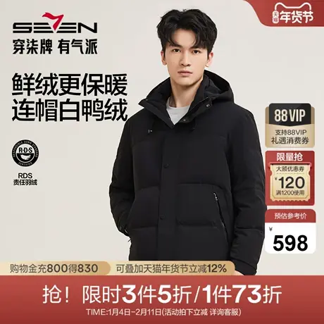 【RDS责任羽绒认证】柒牌男装冬季新款保暖加厚男士羽绒服外套图片