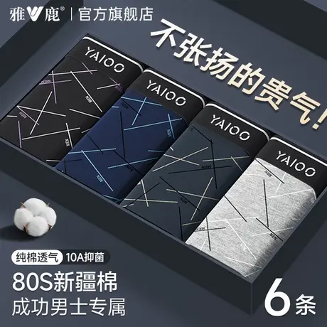 雅鹿男士内裤纯棉抗菌男款平角短裤头运动透气大码男生四角底裤衩商品大图