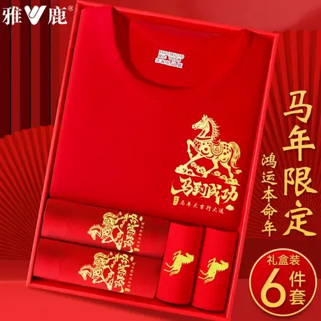 雅鹿马年生肖本命年保暖内衣男女士属马大红色结婚秋衣秋裤套装图片