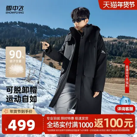 雪中飞2026春新款男女同款户外滑雪机能羽绒服长款加厚硬壳商品大图