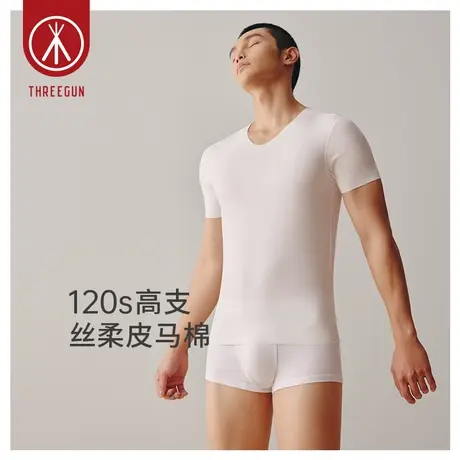 三枪男士T恤夏季新品120s高支丝柔皮马棉无痕U领短袖打底男衫图片