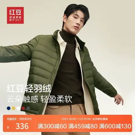 【商场同款】红豆羽绒服男23冬季多彩云朵90%白鸭绒保暖男短外套商品大图