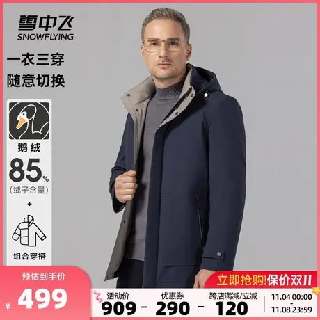 雪中飞2023秋冬新款爸爸男鹅绒短款羽绒服一衣三穿可拆卸内胆百搭商品大图