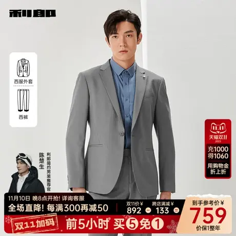 利郎官方 西服套装男士商务休闲2024春夏新款西装礼服职业装正装图片