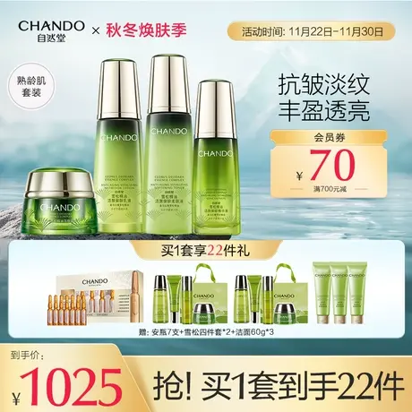 自然堂雪松御龄水乳霜精套装紧致抗皱淡纹妈妈护肤旗舰店图片