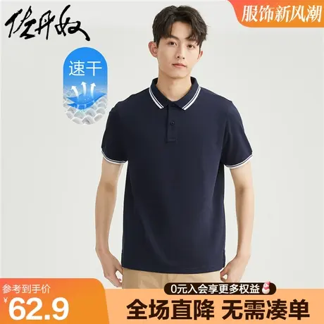 佐丹奴运动polo衫男黑科技速干撞色珠地布针织翻领短袖男01013387图片