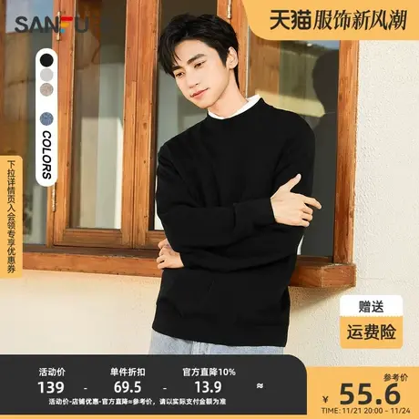 三福2023冬男士纯色包芯纱毛衣 简约修身中领上衣男472743图片