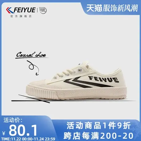 feiyue/飞跃帆布鞋女2024秋季款舒适百搭休闲鞋男日系简约板鞋177商品大图