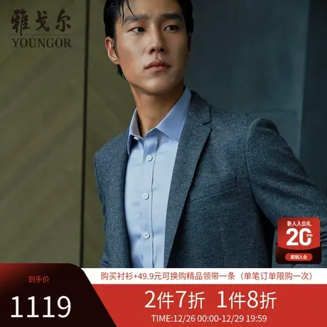 雅戈尔西服官方秋季新款男士时尚商务休闲修身含羊毛西装外套2927商品大图