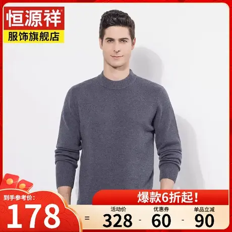 恒源祥秋冬新款羊毛衫男中老年爸爸装圆领毛衣加厚男士打底针织衫商品大图
