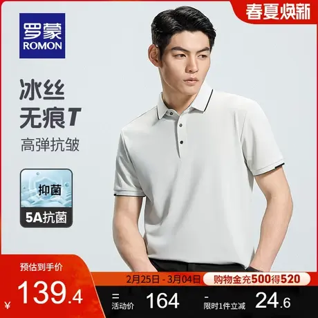【冰丝高弹+5A抗菌】罗蒙男士无痕短袖T恤2024夏季新款翻领POLO衫商品大图