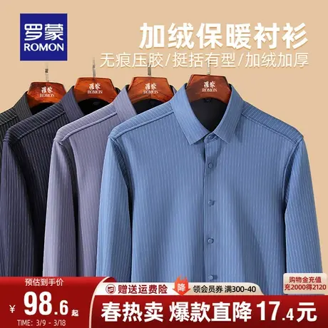 【加绒保暖】罗蒙男士加厚长袖衬衫2024春季新款休闲加绒保暖衬衣图片