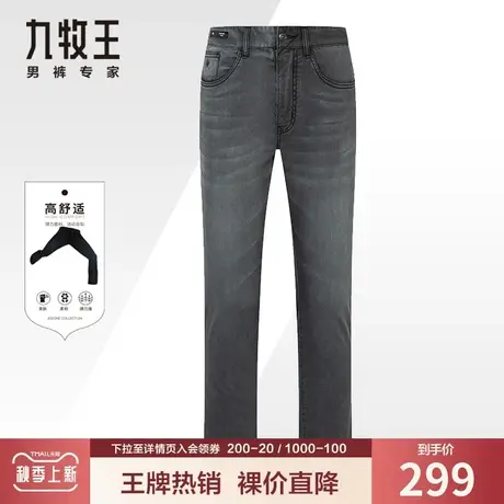 【专柜-高弹】九牧王男装牛仔裤四季款天丝亲肤时尚休闲修身黑灰图片