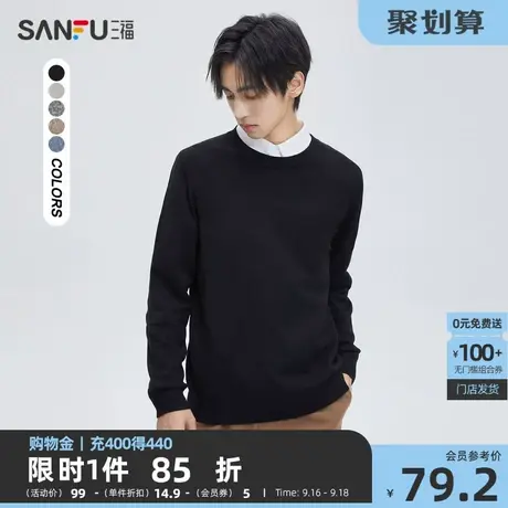 三福2023冬男士高弹包芯纱毛衣 时尚休闲修身圆领上衣男472534图片