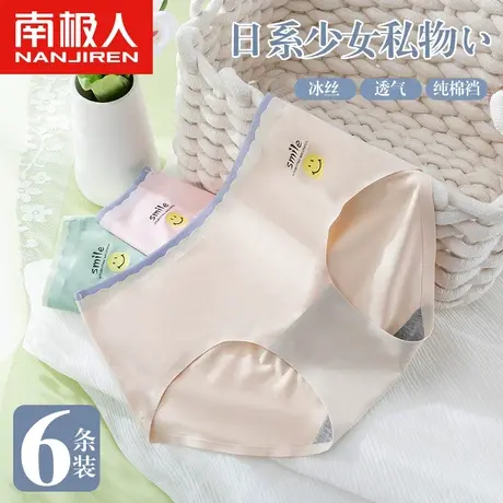 南极人冰丝内裤女士中腰无痕纯棉抑菌少女生薄款透气全棉裆三角裤图片