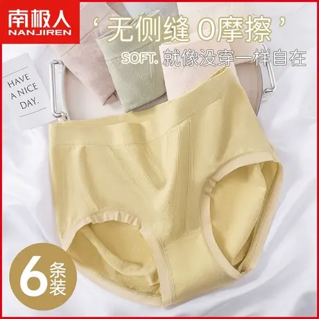 南极人内裤女士7A抗菌裆透气无痕高腰收腹提臀日系少女生三角短裤商品大图