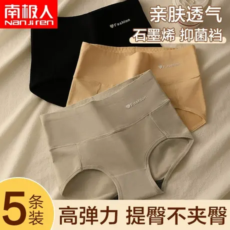 南极人高腰纯棉抗菌裤女士中腰短裤头女生亲肤提臀美拉德三角裤商品大图