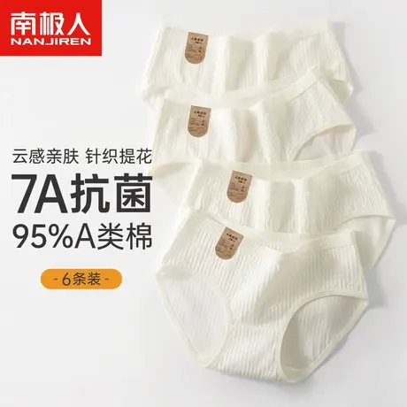 南极人女士内裤纯棉抗菌100%全棉少女生2023新款中腰白色三角短裤商品大图