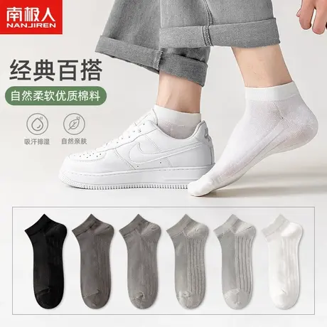南极人袜子男夏百搭吸汗短筒袜夏季薄款黑白透气吸汗运动男士短袜图片