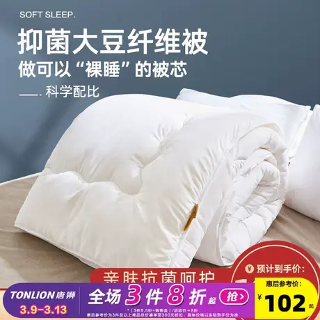 唐狮春秋被子被芯大豆纤维加厚保暖冬被单双人学生空调被四季通用图片