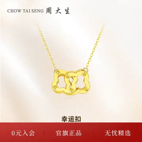 周大生四叶草黄红18K金项链女玫瑰双环套链锁骨链三八妇女节礼物商品大图