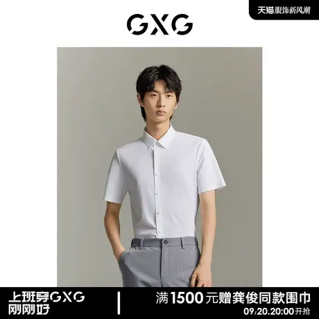 GXG男装 商场同款 简约免烫短袖衬衫 23年夏季新品GE1230907C商品大图
