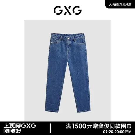 GXG舒适休闲基础百搭宽松锥形牛仔裤男式长裤商品大图