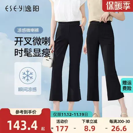逸阳女裤2023夏季休闲八分弹力气质显瘦黑色显瘦冰丝小微喇裤凉爽商品大图