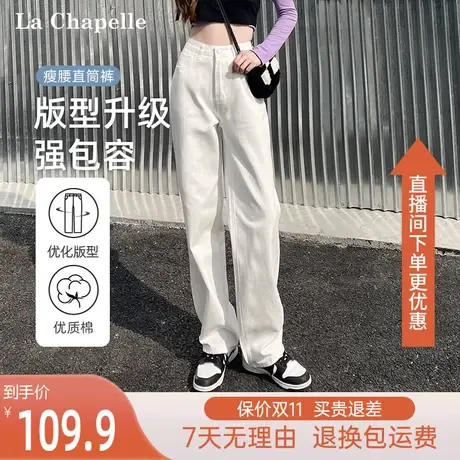 拉夏贝尔白色牛仔裤女2023秋季新款裤子窄版阔腿裤宽松显瘦直筒裤商品大图