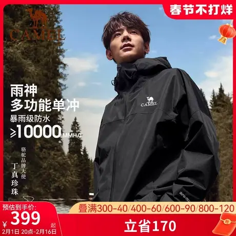 [丁真同款]骆驼户外硬壳单层冲锋衣2023秋外套强压胶防暴雨登山服图片