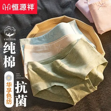 恒源祥内裤女纯棉无痕全棉抗菌少女三角裤头中腰透气新款女生短裤商品大图