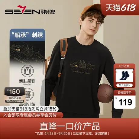 【高弹针织】柒牌男装国风清仓卫衣男士春季休闲磨毛保暖圆领上衣商品大图