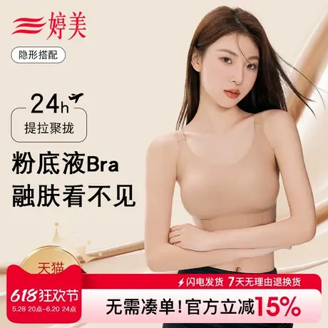 婷美隐形无痕粉底液内衣女夏季薄款小胸聚拢防下垂收副乳裸感文胸商品大图