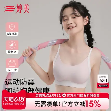 婷美夏季二三阶段发育期少女内衣初高中学生背心运动防震无痕文胸商品大图