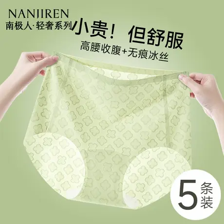 南极人高腰内裤女冰丝无痕收腹提臀2025新款大码三角短裤夏季薄款商品大图