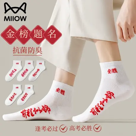 猫人考试袜子男女同款2025中高考状元袜薄款礼物金榜题名逢考必过商品大图