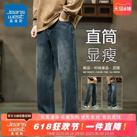NG真维斯男装秋季潮流时尚百搭直筒牛仔裤男2024新款美式休闲长裤商品大图