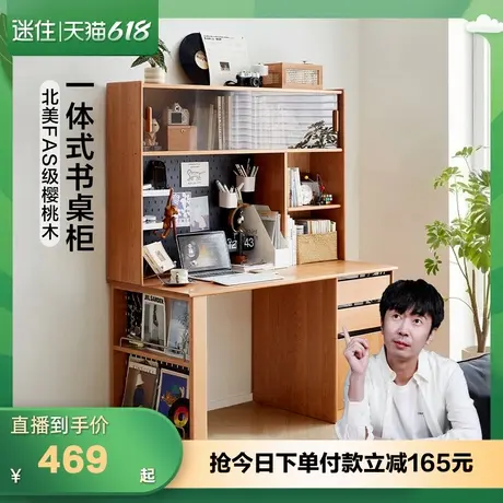 【迷瞪直播间】全友DW8159知樱实木书桌书柜一体樱桃木阅读学习桌商品大图