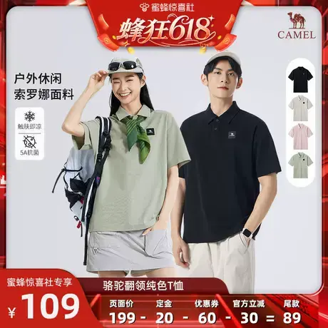 【蜂狂618】骆驼凉感抗菌中性户外风POLO衫翻领T恤商品大图