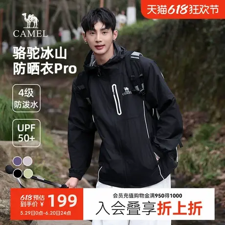 【王俊凯同款】骆驼男装防晒衣25夏季新款冰丝防晒服男女同款休闲图片