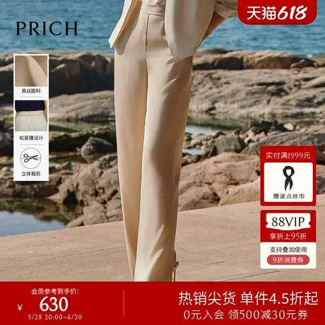 【桑蚕丝】PRICH真丝质感西装裤春夏新款不易皱阔腿长裤女图片