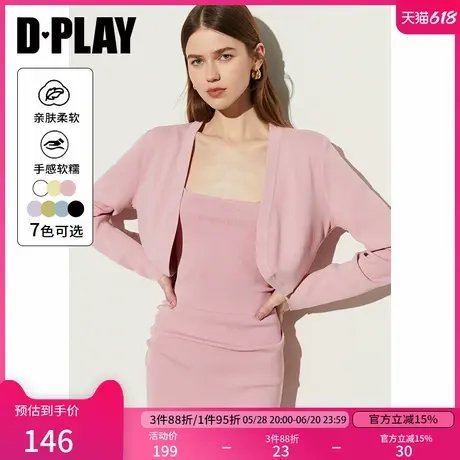 DPLAY夏粉色百搭V领针织开衫外搭罩衫夏披肩小坎肩短款外套女图片