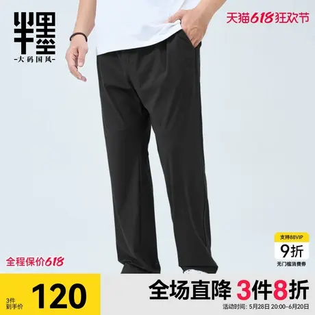 半墨直筒休闲裤男士2025夏季新款冰丝凉感大号胖子运动裤大码男装商品大图