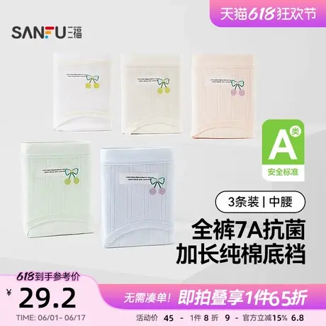 三福【3条装】女中腰内裤A类提花樱桃纯棉档抗菌透气日系三角裤商品大图