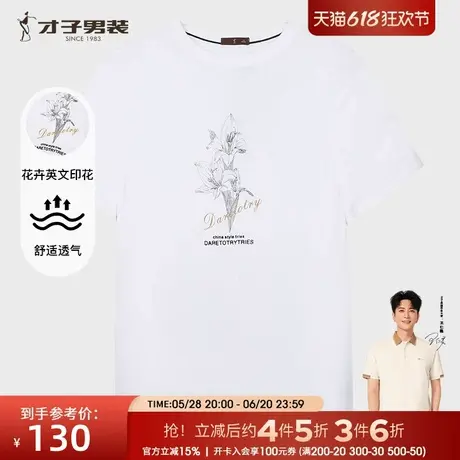【商场同款】才子白色短袖T恤男士2025夏季新款透气印花休闲上衣商品大图
