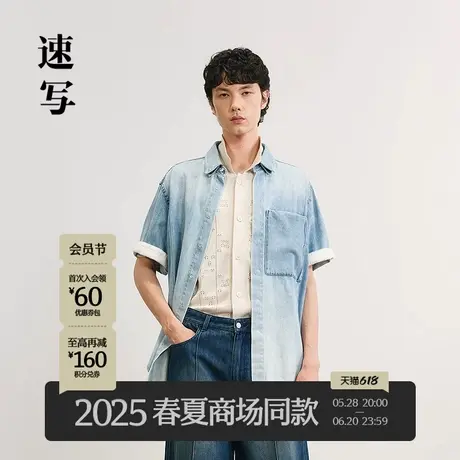 【商场同款】速写男装2025夏新品短袖牛仔衬衣宽松衬衫9P5210530商品大图