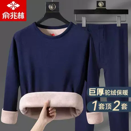 俞兆林男士保暖内衣男加厚加绒套装中老年人防寒秋冬季羊驼绒发热商品大图