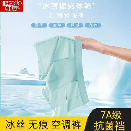 红豆冰丝内裤男生无痕夏季薄款透气四角裤抑菌裆男生空调平角裤头商品大图