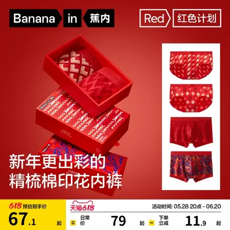 礼盒|蕉内红色计划501C红内裤礼盒男女情侣纯棉裆本命年结婚平角商品大图